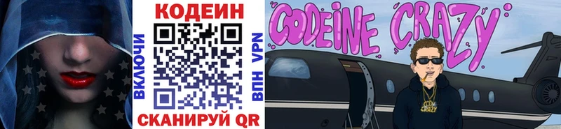 Купить  Дрезна  Codein напиток Lean (лин) 